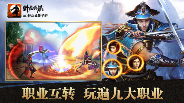 卧虎藏龙客户端 游戏截图
