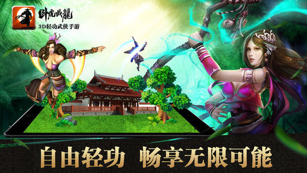 卧虎藏龙客户端 游戏截图