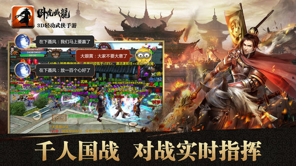 卧虎藏龙客户端 游戏截图