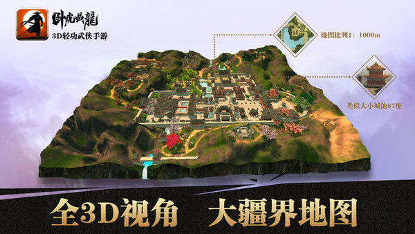 卧虎藏龙客户端 游戏截图