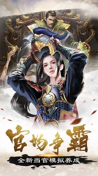 帝王时代满v版 游戏截图